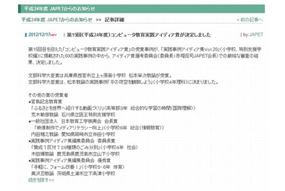 コンピュータ教育実践アイディア賞2012、小4理科授業が文科大臣賞 画像