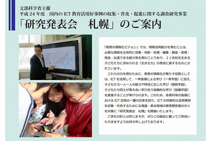教育関係者向けICT活用教育事例発表会、札幌で開催 画像