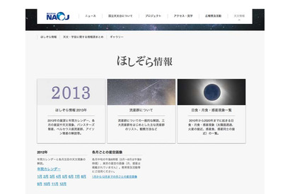 2013年の初日の出時刻を公開…国立天文台「ほしぞら情報」 画像