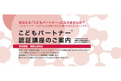 札幌大学、教育支援人材認証協会認証「こどもパートナー講座」を開催 画像