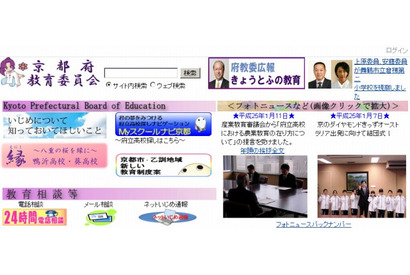京都府教育委員会、いじめ調査第三者委員会の設置に向けて有識者会議を開催 画像
