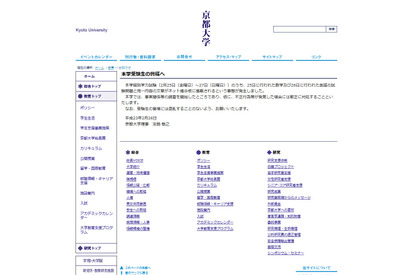 大学入試不正問題、京大・早稲田・立教・同志社がコメント掲載 画像