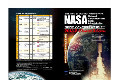 帝京大学の「アメリカ航空宇宙体験ツアー」、NASAで宇宙飛行士との昼食会など 画像