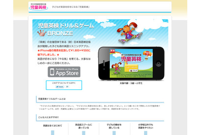 iPhone用アプリ「児童英検ドリル＆ゲームBRONZE」、期間限定で350円 画像