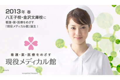 早稲田塾が医療系分野受験に特化した「現役メディカル館」を開設 画像