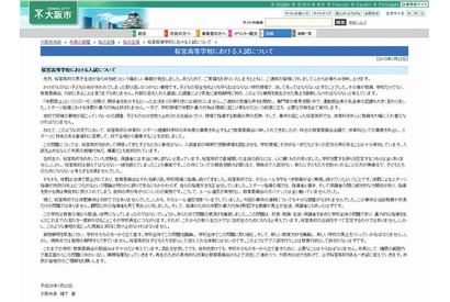 桜宮高校、体育科の募集中止…橋下市長が市のHPで説明 画像