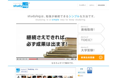 勉強継続のコツは記録すること…無料の勉強進捗管理Webツール「studylog」 画像