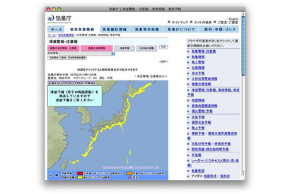 日本の太平洋沿岸の広い範囲に津波注意報、ソロモン諸島沖での地震の影響 画像