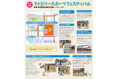 東京大マラソン祭り、ファミリースポーツフェスティバルを開催…2/24 画像