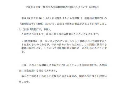 一橋大でも出題ミス、地理受験の200人を正解に 画像