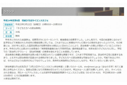 文科省、3/22にサイエンスカフェ開催…テーマは「子どもたちへの政治教育」 画像