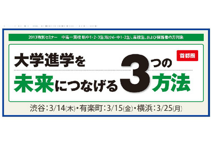 Y-SAPIXが中高一貫校の中学生を対象にセミナー「大学進学を未来につなげる3つの方法」 画像