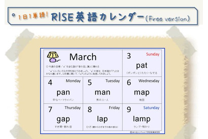 1日1単語の習得で読み書きがすらすらに…小中学生向け「英語カレンダー」公開 画像
