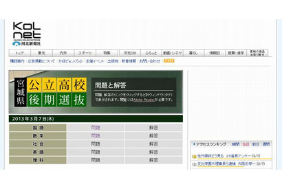 【高校受験2013】宮城県公立高校の入試問題が掲載開始…解答も順次掲載 画像