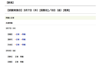 【高校受験2013】群馬県公立高校入試、8日の解答速報は18:45開始 画像