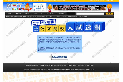 【高校受験2013】新潟県公立高校入試、16時よりTVで解答速報 画像