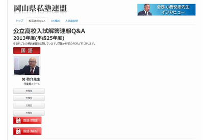 【高校受験2013】岡山県公立高校入試の解答速報、動画で解説 画像