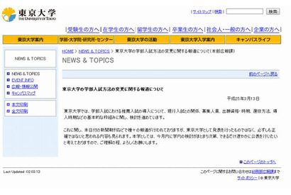 東大の推薦入試導入、有識者はこうみる 画像