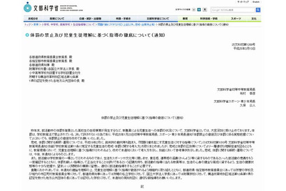 文科省、懲戒と体罰の区別を教委に通知…頬つねるのは体罰 画像