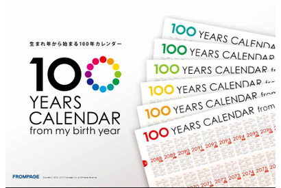 人生が一目でわかる、生まれ年から始まる「100年カレンダー」発売 画像