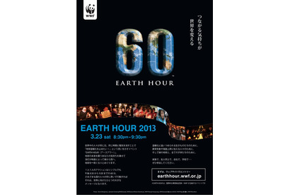 地球温暖化防止イベント「Earth Hour」3/23…世界中で同じ時刻に消灯 画像