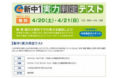 栄光「新中1実力判定テスト」4/20、21無料開催 画像