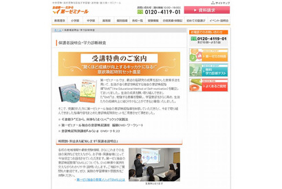 第一ゼミ、学力診断検査・保護者説明会開催…受講特典あり 画像