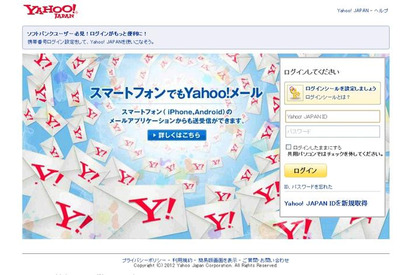 Yahoo！メールのフィッシングサイトが出現、注意が必要 画像