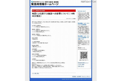 【地震】経産省、地震による原子力施設への影響について緊急情報公開 画像