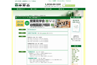 伸芽会が2013年4月度の授業見学会と幼稚園選び相談を全教室で開催中 画像