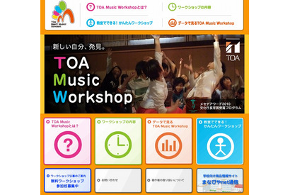 無料音楽ワークショップ「TOA Music Workshop」参加小学校を募集 画像