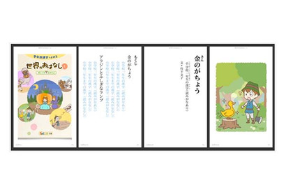 漢字力にあわせて読める電子書籍「学年別漢字で読める　世界のおはなし」 画像
