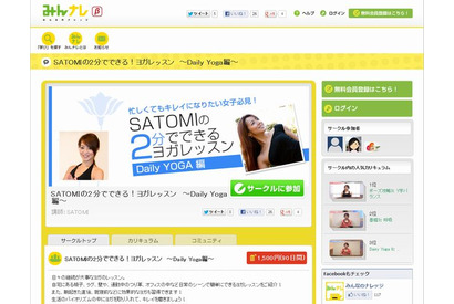 みんナレ「2分でできるヨガレッスン」…体の不調改善編など3種 画像