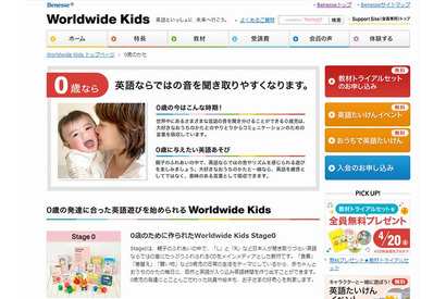 ベネッセ、0歳児向け英語教材「Worldwide Kids Stage0」4月より発売 画像