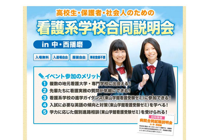 兵庫県で看護系学校合同説明会5/18開催、地元の大学・専門学校26校が参加 画像