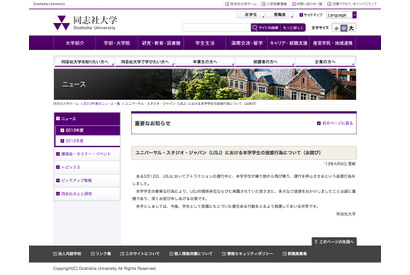 関西名門大学生がUSJで迷惑行為、各大学の対応 画像