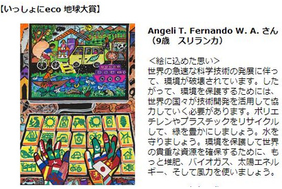花王、小中学生の絵画作品を募集…テーマは「いっしょにeco」 画像