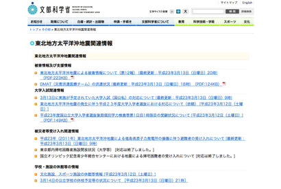 文科省が大学入試の地震による影響を発表、授業料等の徴収猶予要請も 画像