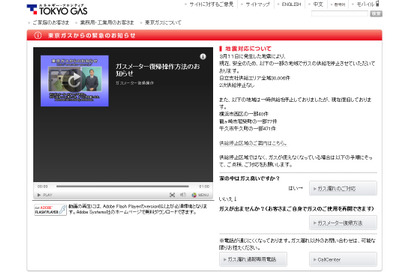 東京ガス、停電時のガス機器利用に注意を呼び掛け 画像