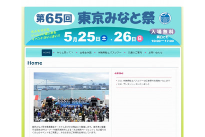 東京港開港記念「東京みなと祭」で大型化学消防艇の一般公開など、5/25-26 画像