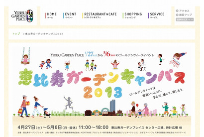 【GW】親子3世代で「恵比寿ガーデンキャンパス2013」子ども向けワークショップなど開催 画像
