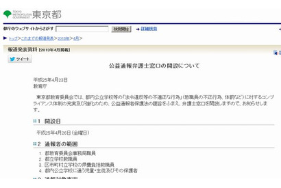 東京都教委、体罰問題などの通報窓口開設へ…弁護士が対応 画像