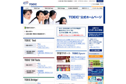 【地震】中止になったTOEIC、返金や証明書発行で対応 画像