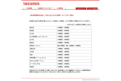 【地震】デパート3/15の営業情報…三越・伊勢丹・高島屋・東急 画像
