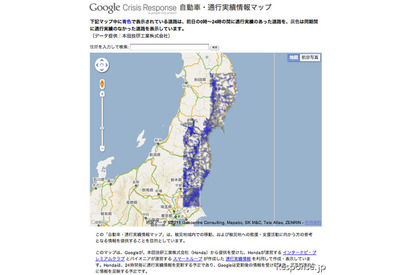 【地震】Googleマップ、被災地の通行実績情報を提供開始 画像