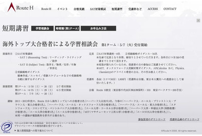 海外進学「学習相談会」、現役ハーバード大生による講義も 画像