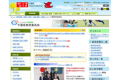 千葉県立高校2校の生徒の個人情報を記録したUSBメモリ紛失 画像