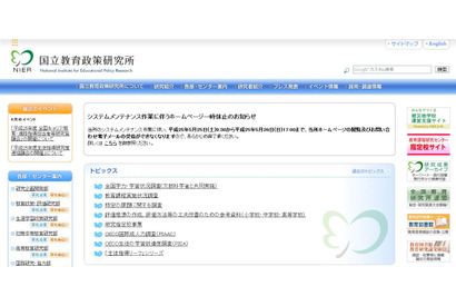 国立教育政策研究所、大学生対象のインターンシップ実施 画像
