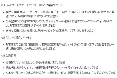 KDDI、初期設定から使い方提案まで24時間スマホ活用をサポート 画像