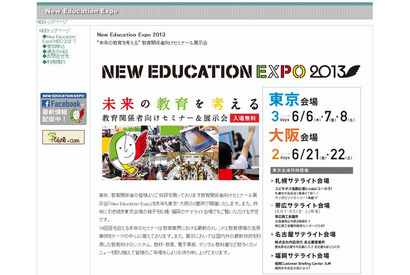 【NEE2013】教育関係者向けのセミナー＆展示会「New Education Expo 2013」6/6-8 画像
